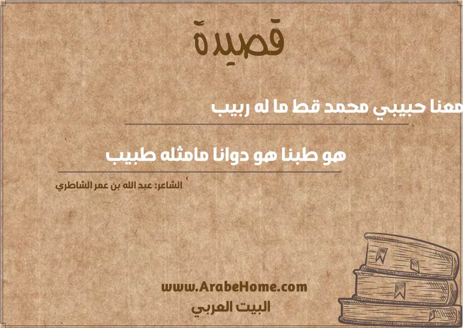 معنا حبيبي محمد قط ما له ربيب