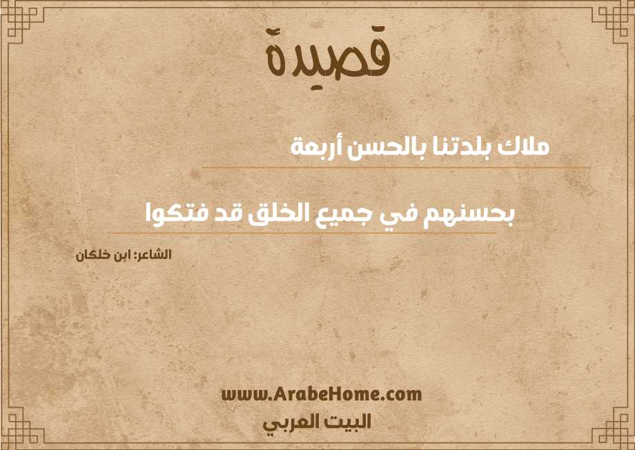 ملاك بلدتنا بالحسن أربعة