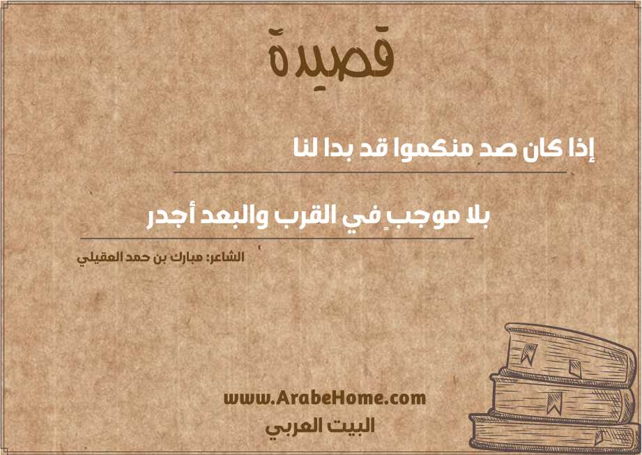 إذا كان صد منكموا قد بدا لنا