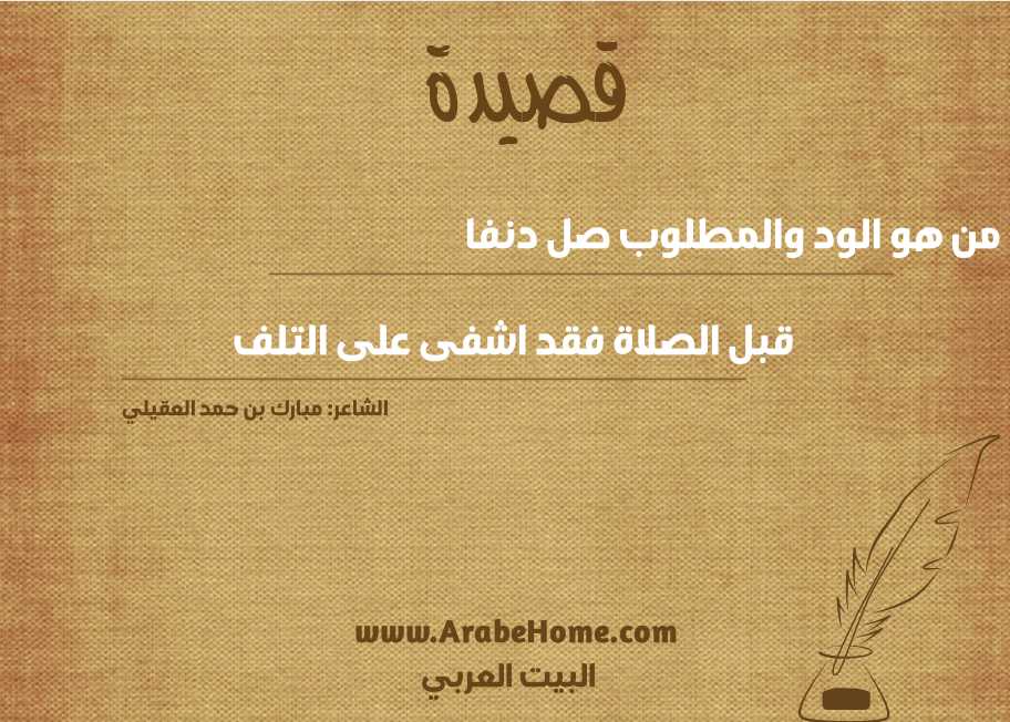 قصيدة يا من هو الود والمطلوب صل دنفا