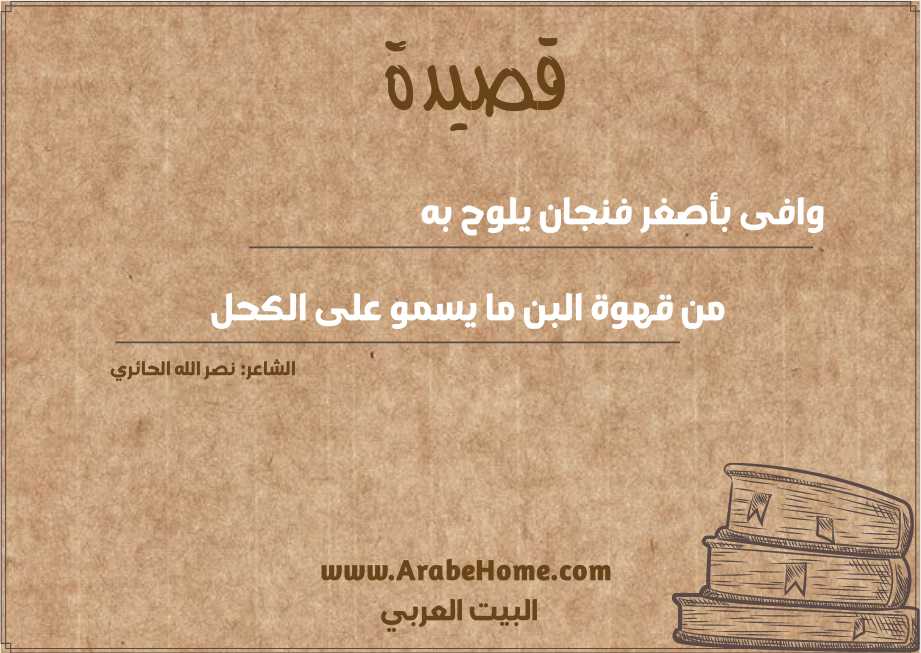 وافى بأصغر فنجان يلوح به