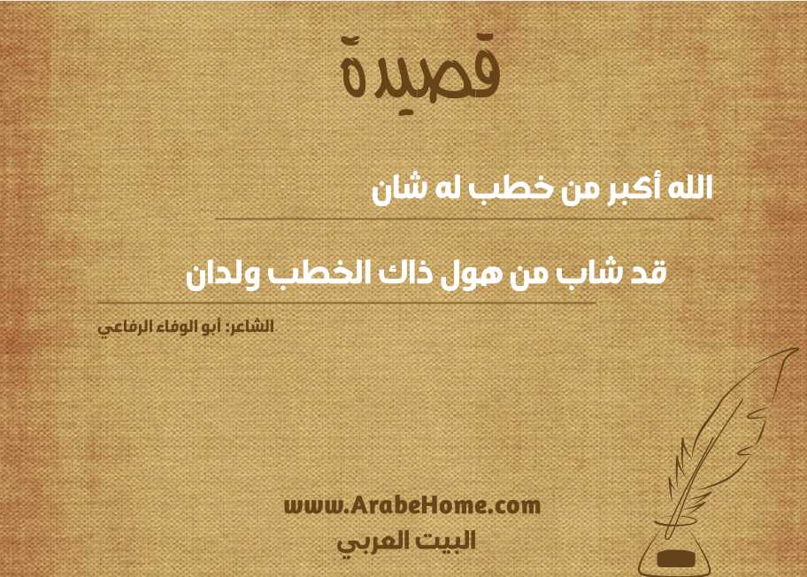 الله أكبر من خطب له شان