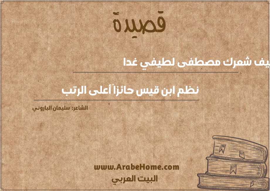 بلطيف شعرك مصطفى لطيفي غدا