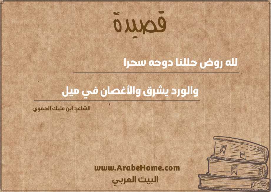 لله روض حللنا دوحه سحرا