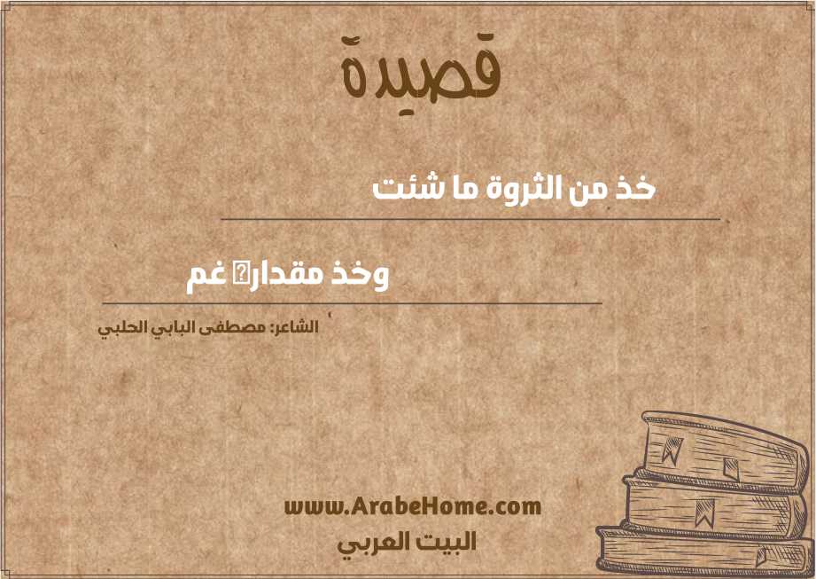 خذ من الثروة ما شئت