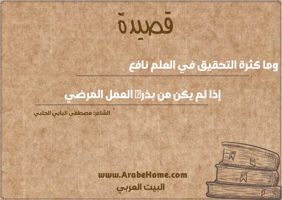 وما كثرة التحقيق في العلم نافع