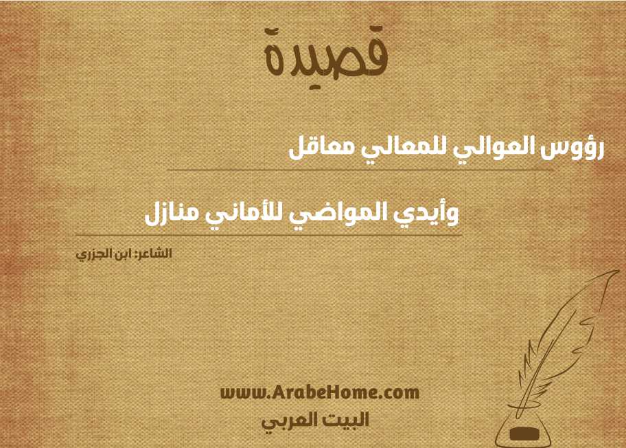 رؤوس العوالي للمعالي معاقل