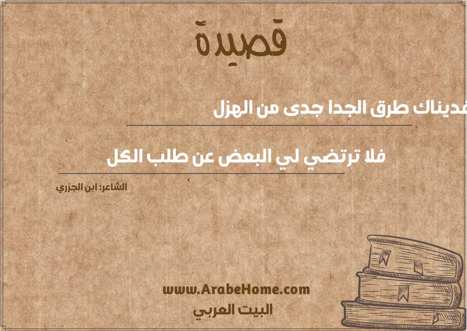 فديناك طرق الجدا جدى من الهزل