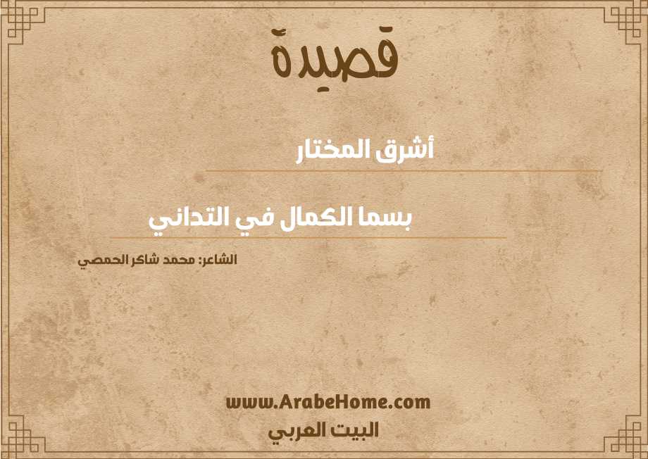 أشرق المختار