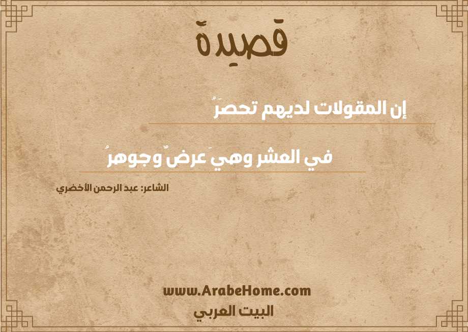 إن المقولات لديهم تحصَرُ