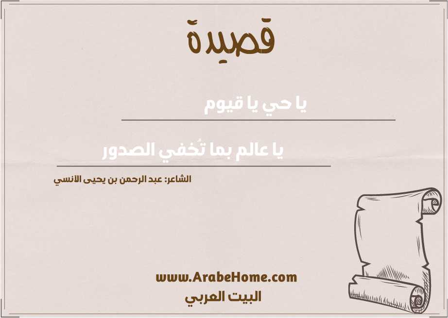 يا حي يا قيوم