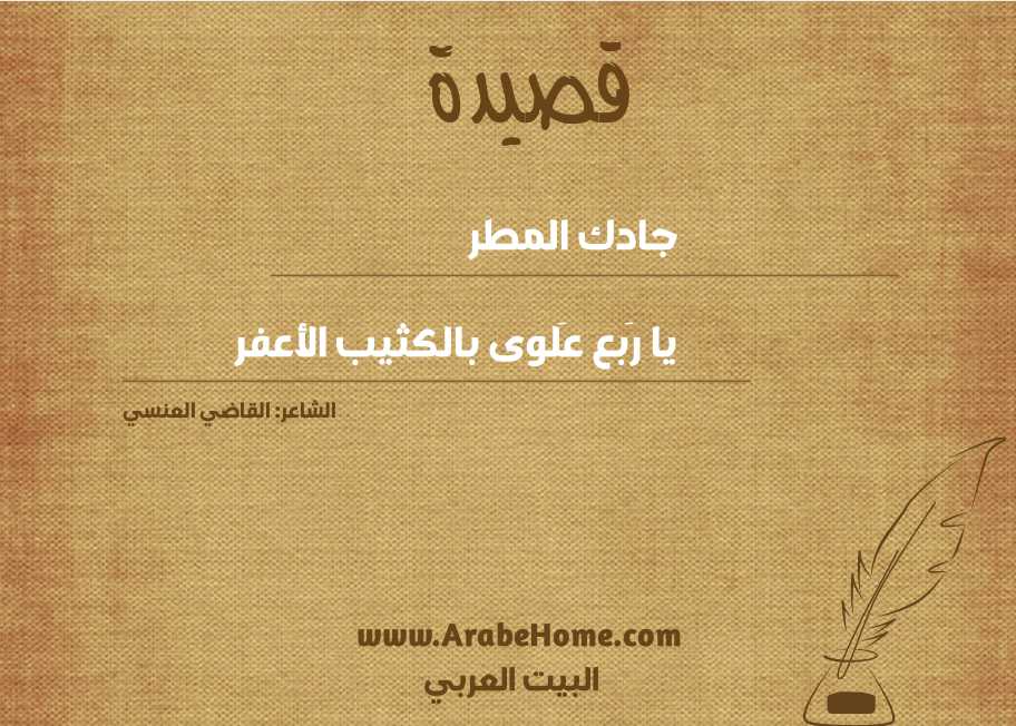 جادك المطر