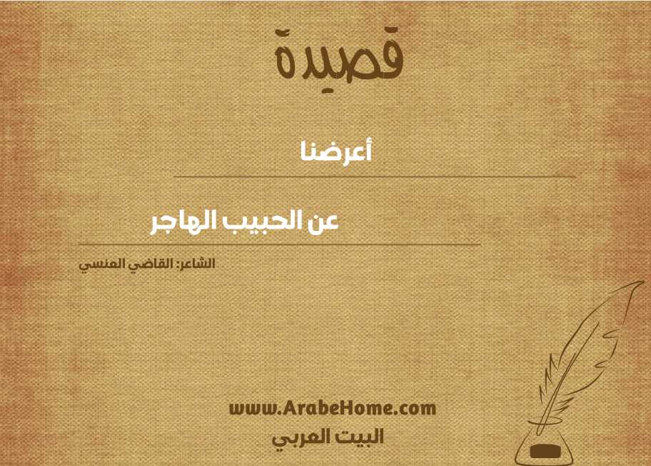 أعرضنا 