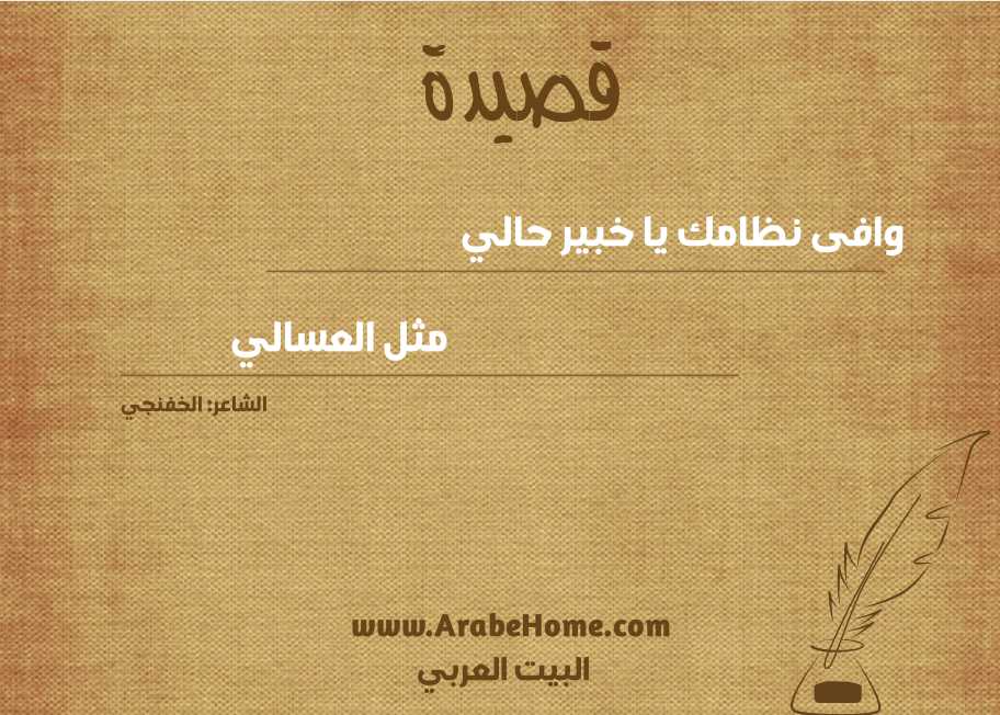 وافى نظامك يا خبير حالي