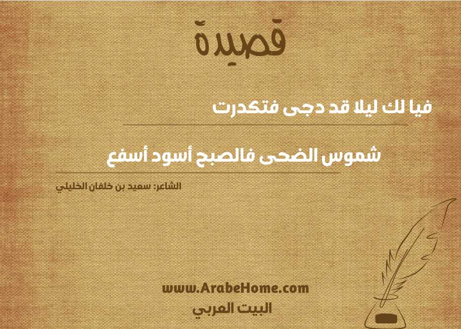 فيا لك ليلا قد دجى فتكدرت
