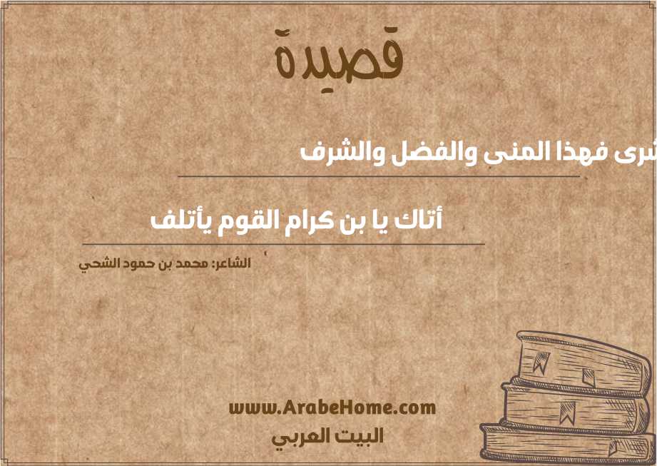 بشرى فهذا المنى والفضل والشرف