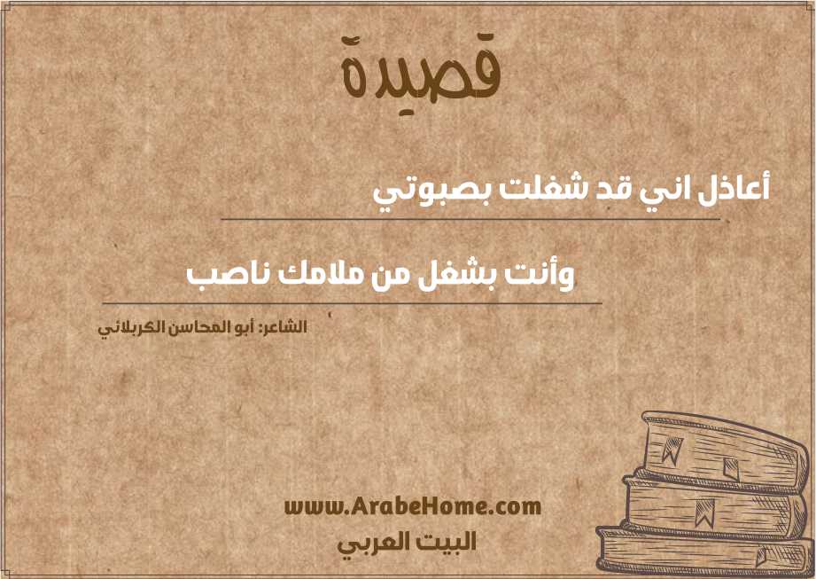 أعاذل اني قد شغلت بصبوتي