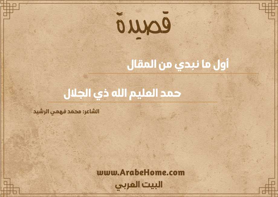 أول ما نبدي من المقال