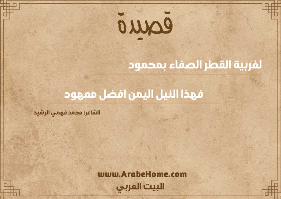 لغربية القطر الصفاء بمحمود