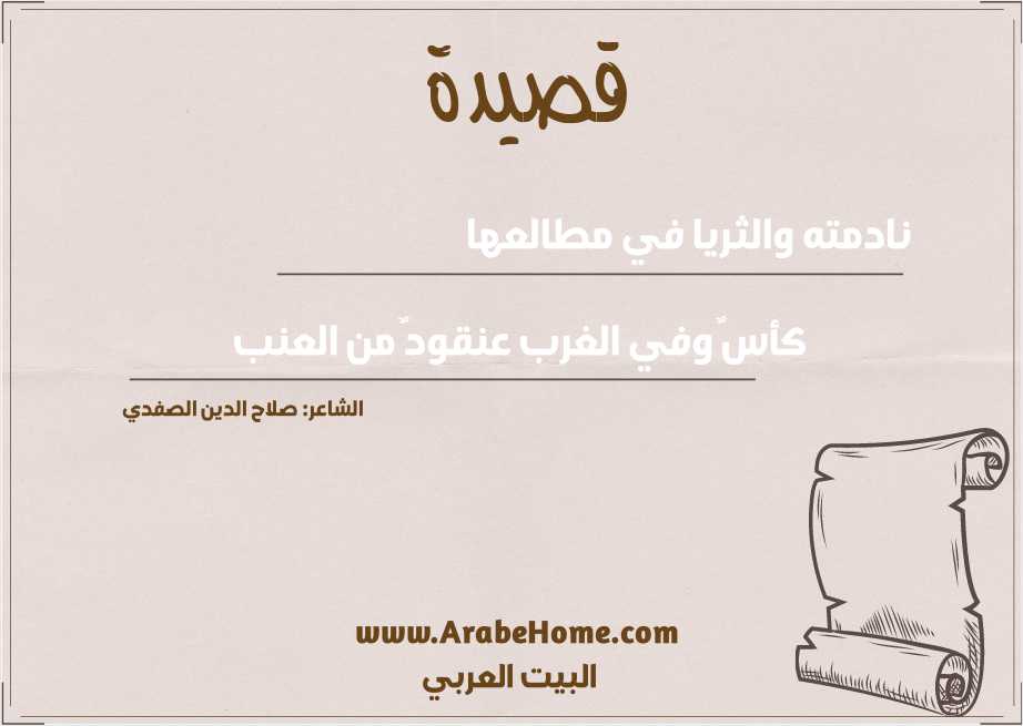 نادمته والثريا في مطالعها