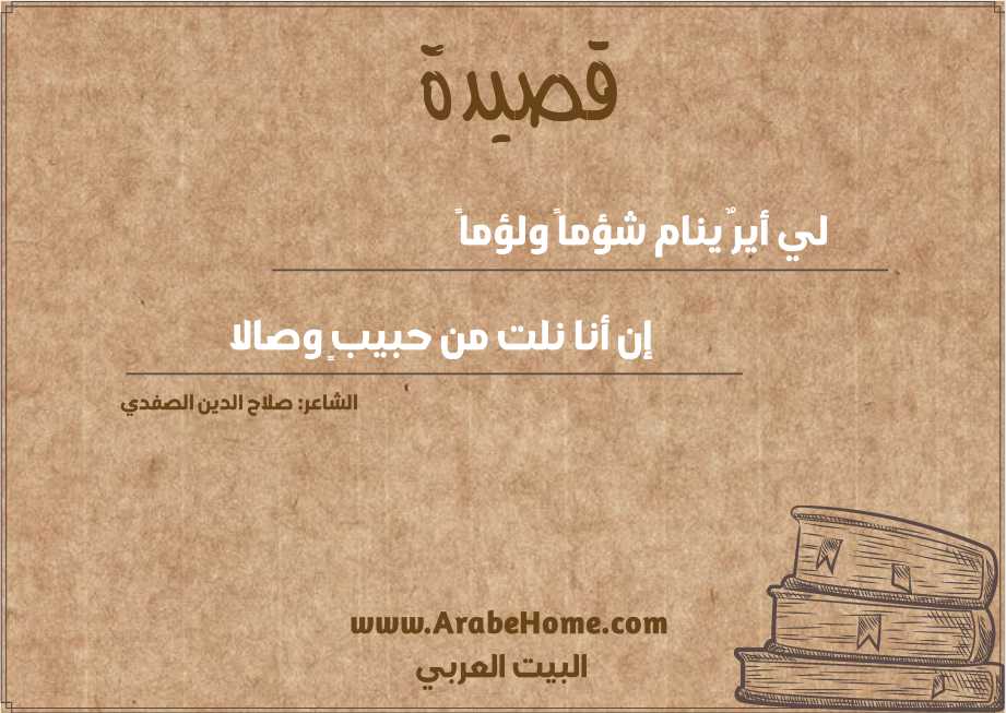 لي أيرٌ ينام شؤماً ولؤماً