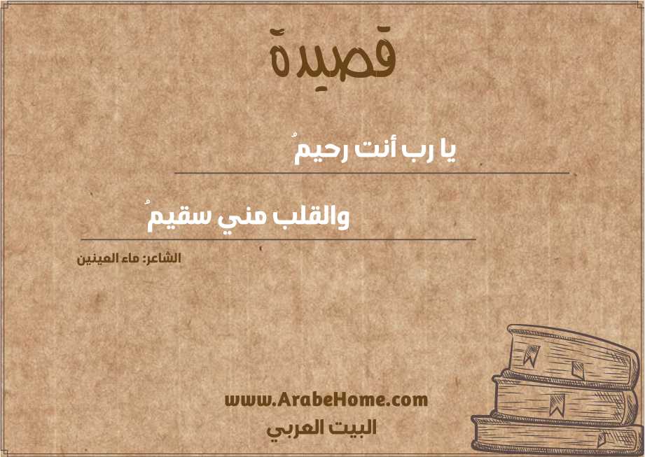 يا رب أنت رحيمُ