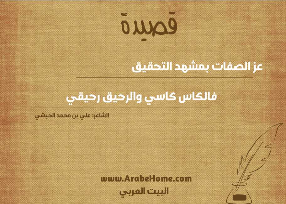 عز الصفات بمشهد التحقيق