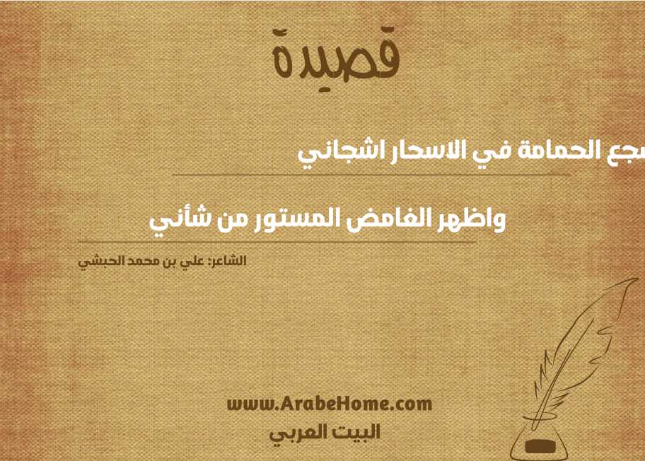 سجع الحمامة في الاسحار اشجاني