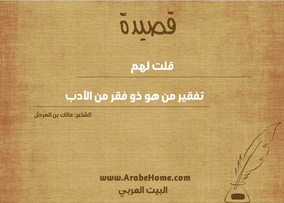 قلت لهم