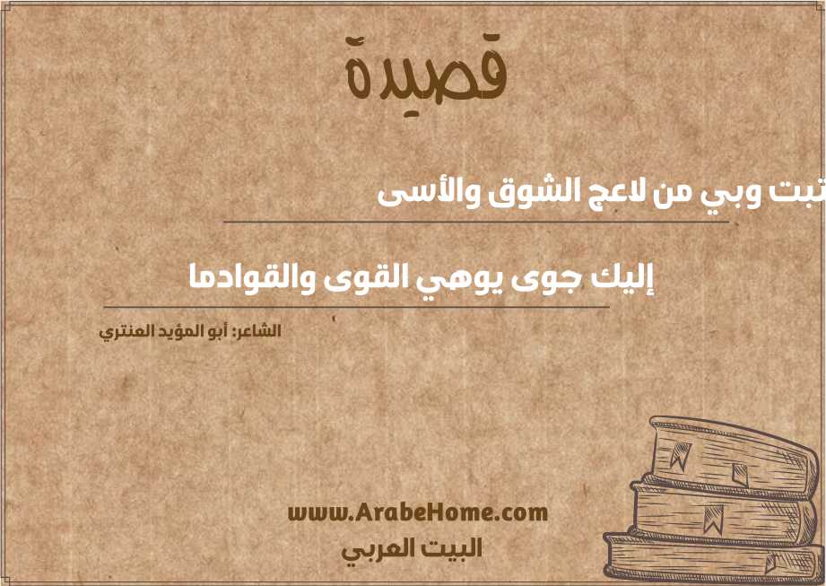 كتبت وبي من لاعج الشوق والأسى  