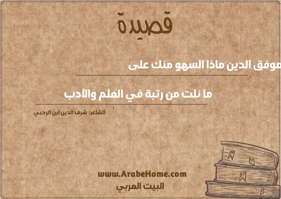 موفق الدين ماذا السهو منك على