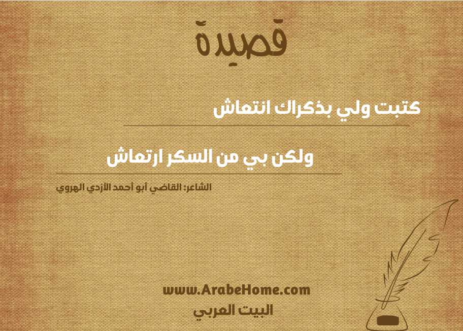 كتبت ولي بذكراك انتعاش