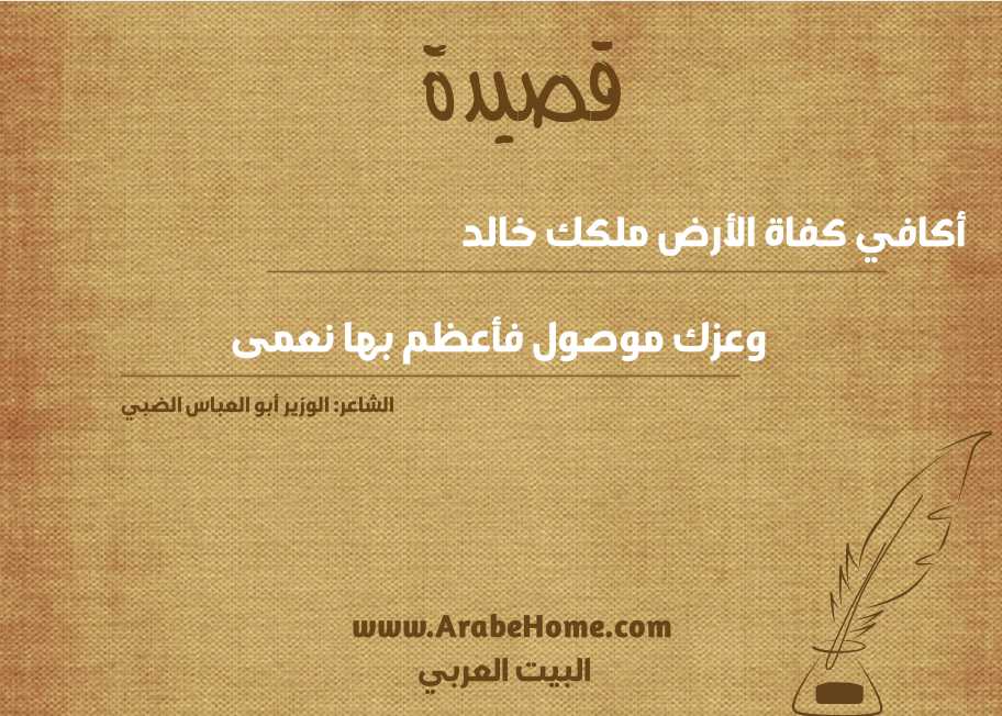 أكافي كفاة الأرض ملكك خالد 