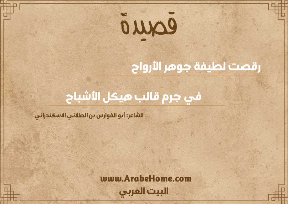 رقصت لطيفة جوهر الأرواح  