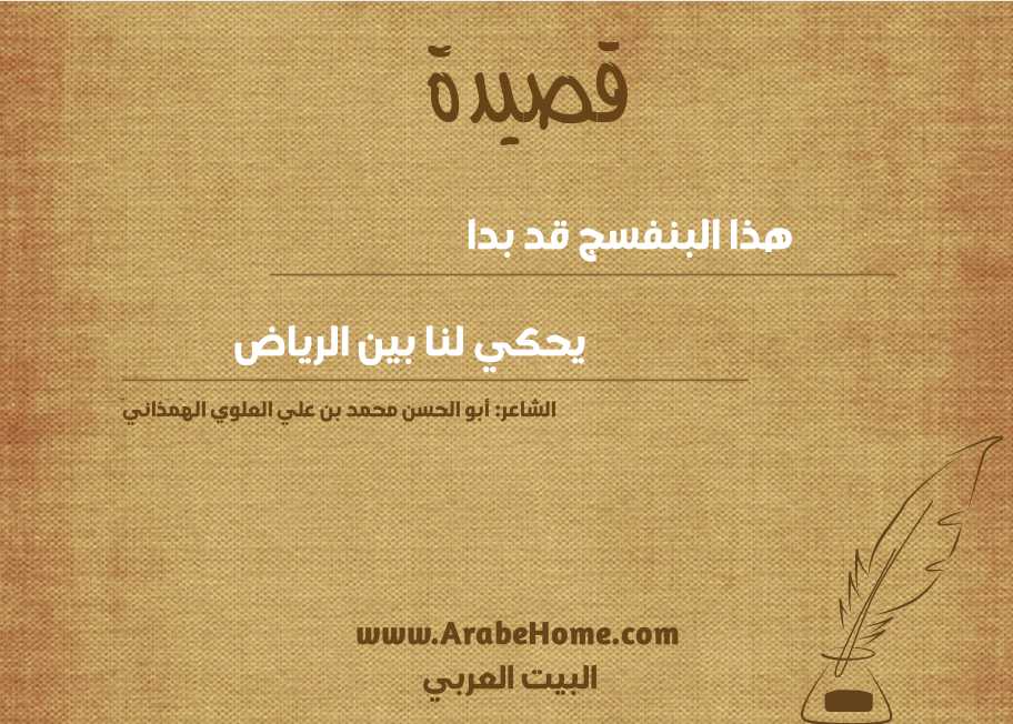 هذا البنفسج قد بدا