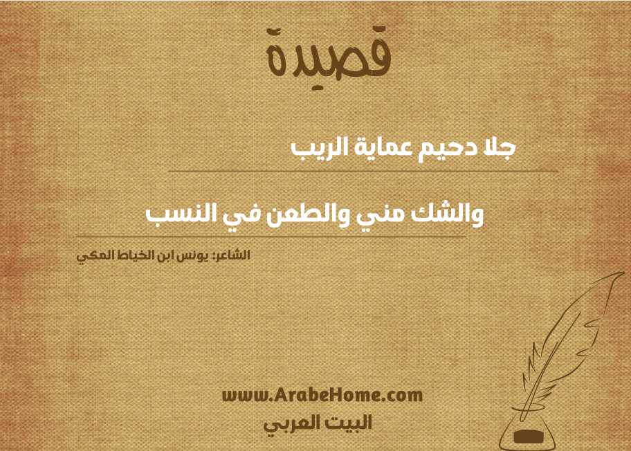 جلا دحيم عماية الريب  