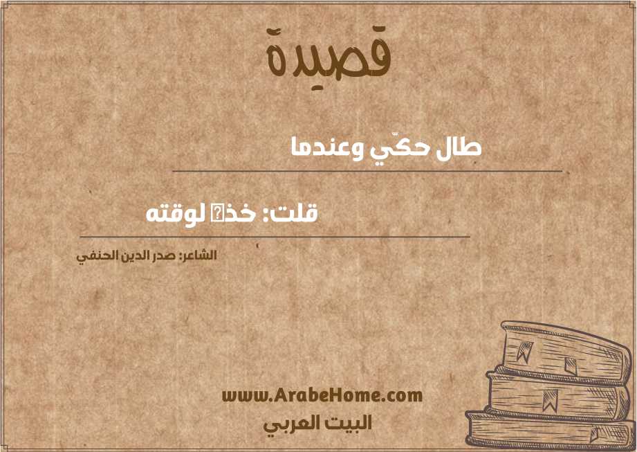 طال حكّي وعندما 