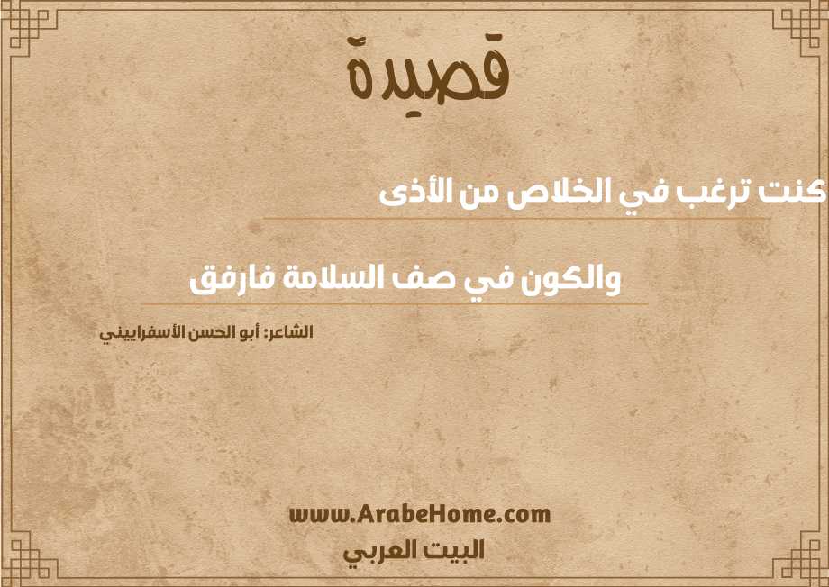 إن كنت ترغب في الخلاص من الأذى