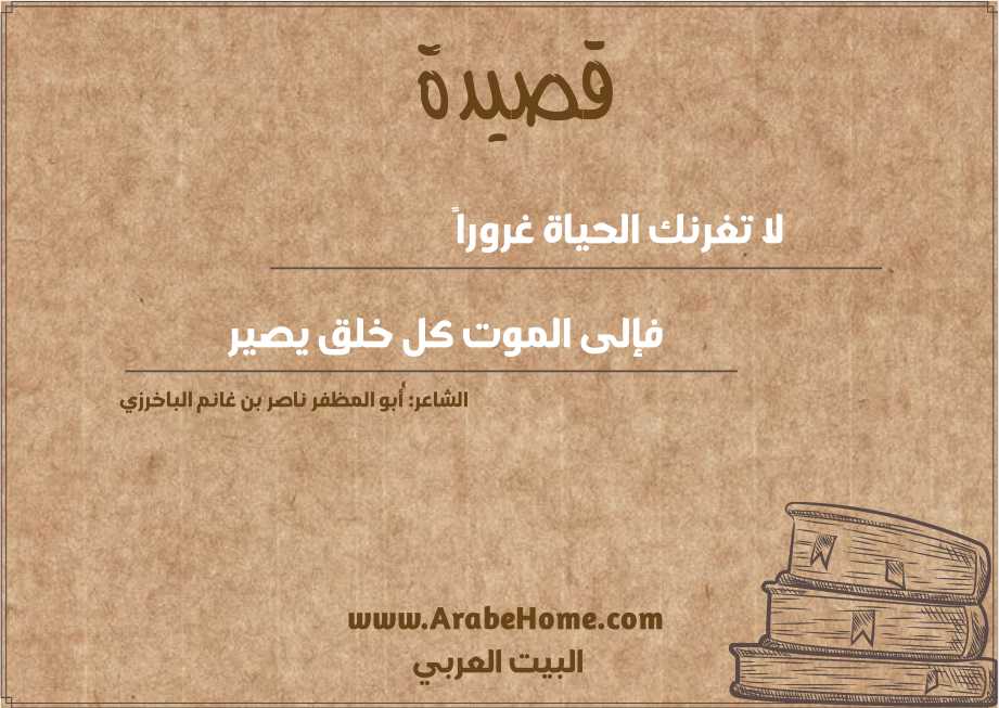 لا تغرنك الحياة غروراً 