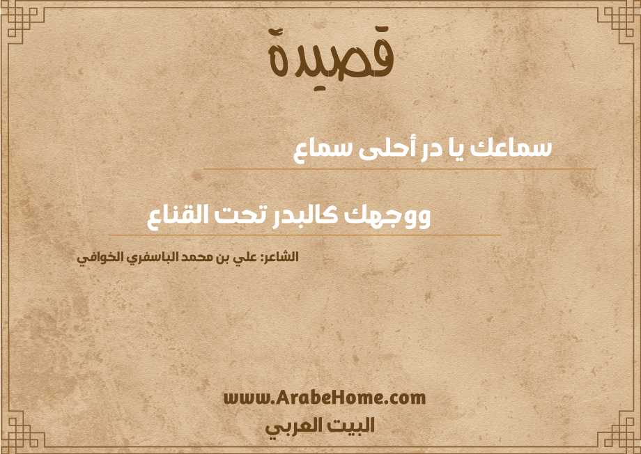 سماعك يا در أحلى سماع  
