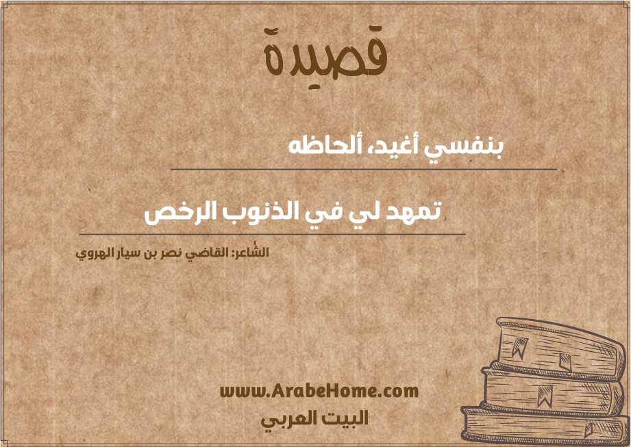 بنفسي أغيد، ألحاظه 