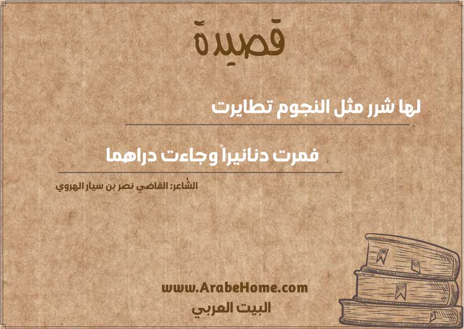لها شرر مثل النجوم تطايرت 