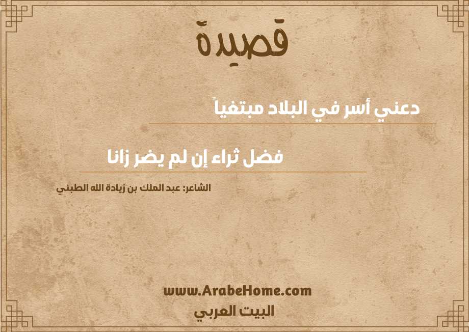 دعني أسر في البلاد مبتغياً