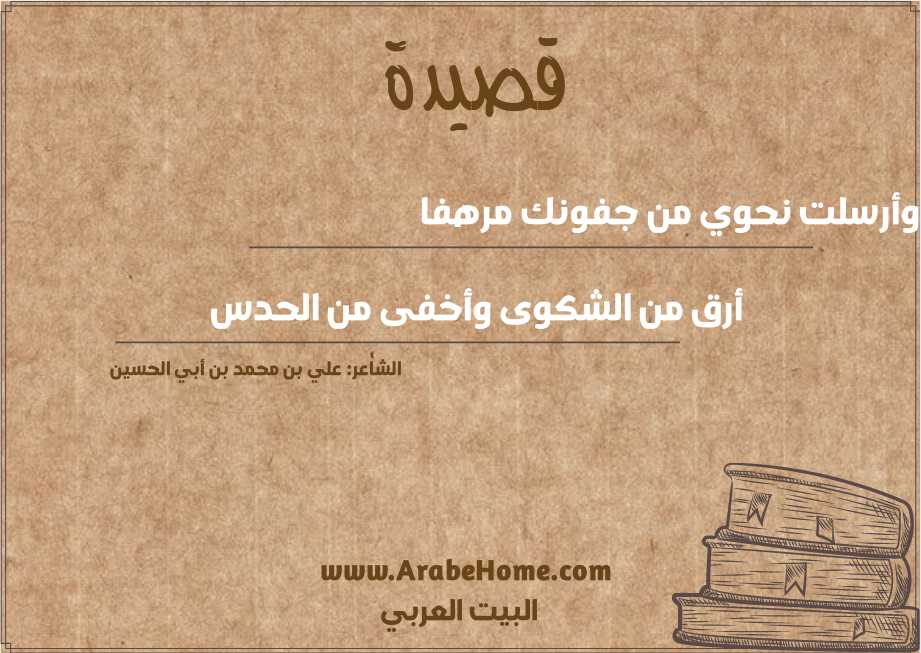 وأرسلت نحوي من جفونك مرهفا
