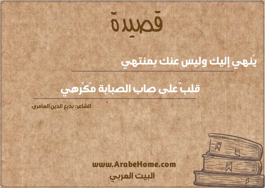 يُنهي إليك وليس عنك بمنتهي