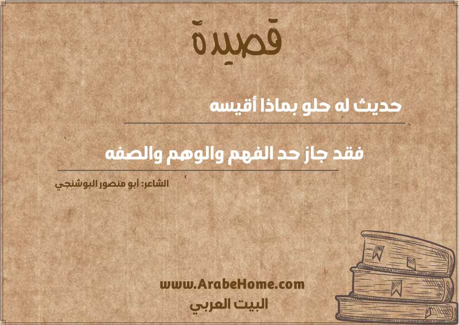 حديث له حلو بماذا أقيسه