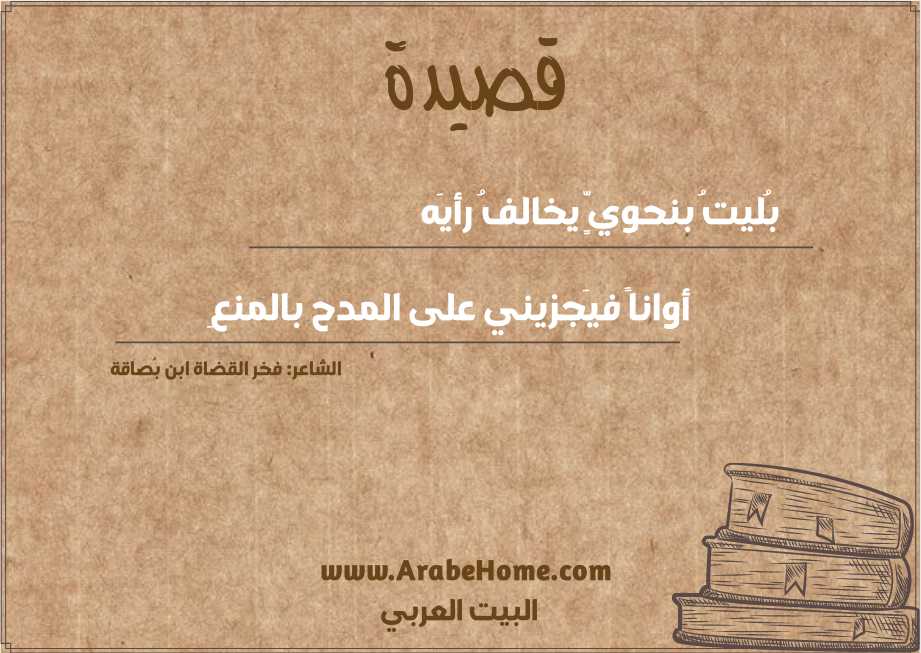 بُليتُ بنحويٍّ يخالفُ رأيَه