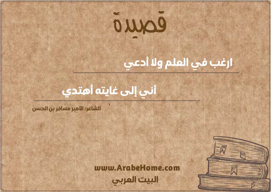 ارغب في العلم ولا أدعي