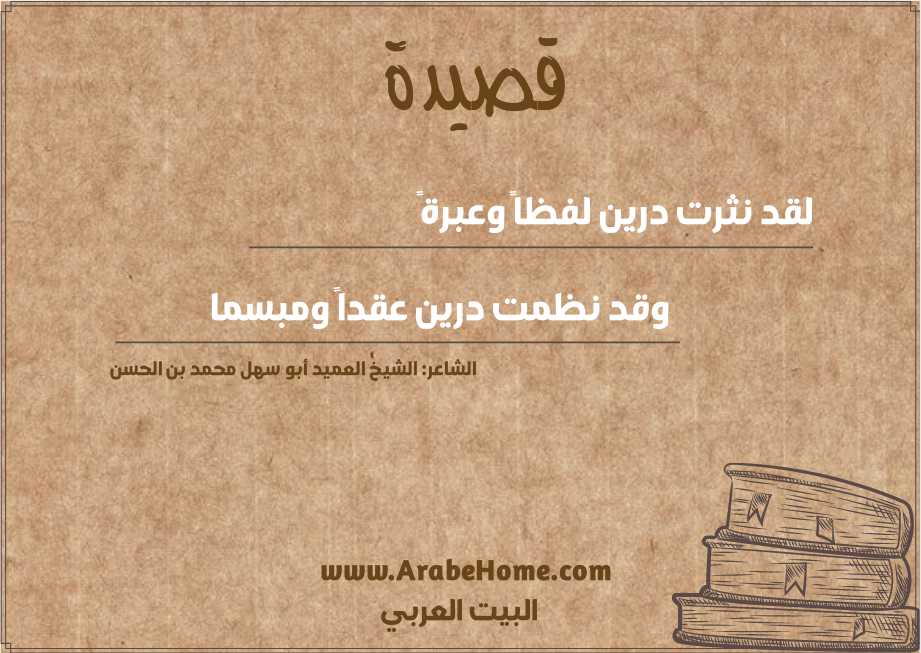 لقد نثرت درين لفظاً وعبرةً