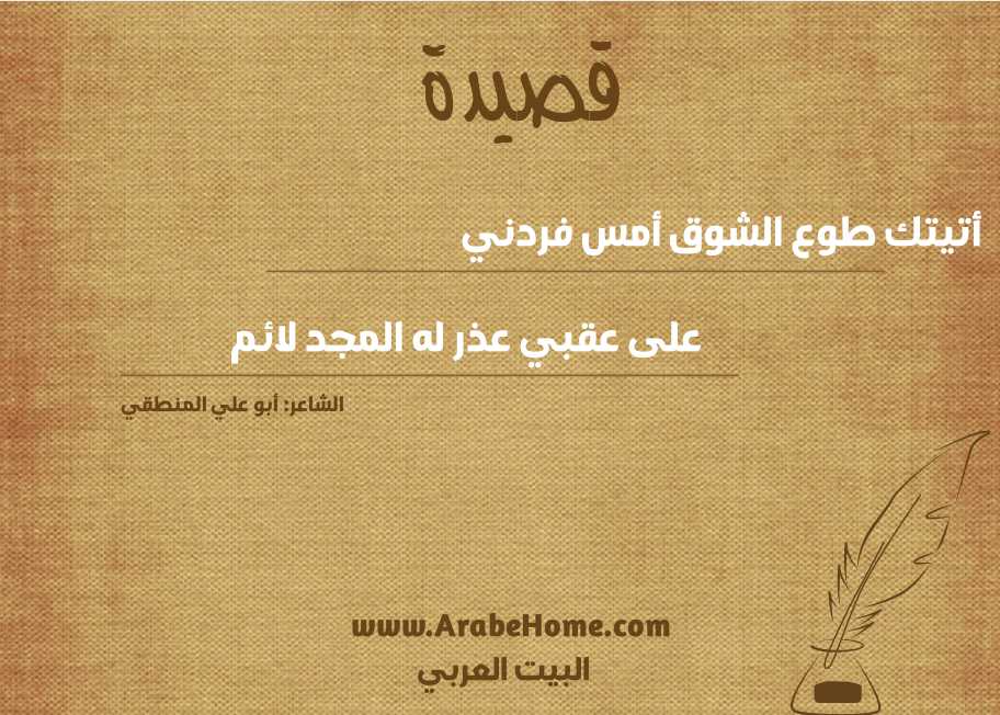 أتيتك طوع الشوق أمس فردني